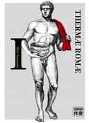 Couverture — Thermae Romae (Édition simple)