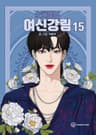 True beauty — tome 15