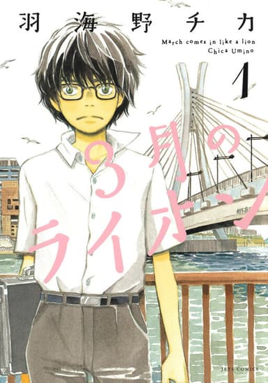 Couverture de March comes in like a lion