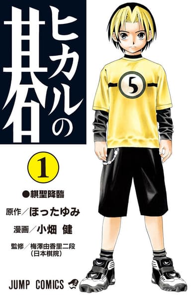 Couverture de Hikaru no go (Éd. de luxe)