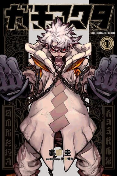 Couverture de Gachiakuta