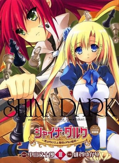 Couverture de Shina Dark