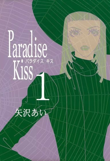 Couverture de Paradise kiss