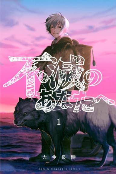 Couverture de To your eternity