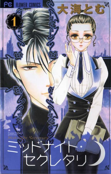 Couverture de Midnight secretary