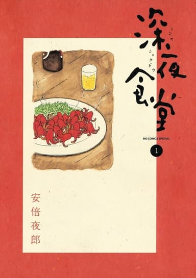 Couverture de La cantine de minuit