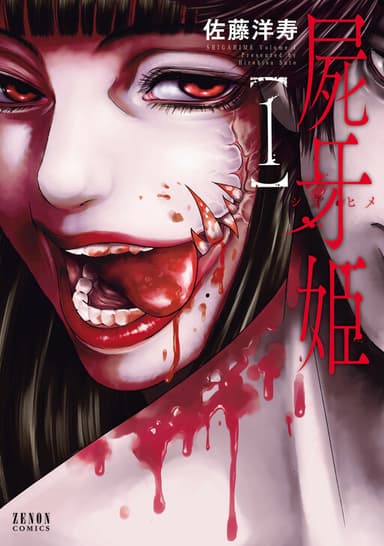 Couverture de Shigahime