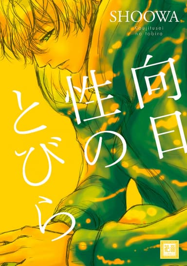 Couverture de Le syndrome du tournesol