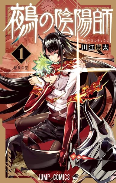 Couverture de Nue's exorcist (Éd. limitée)