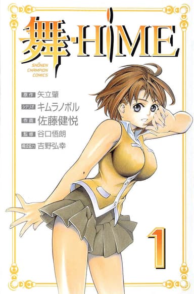 Couverture de My-Hime (Éd. collector)