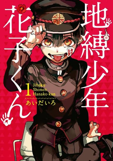 Couverture de Toilet-bound — Hanako-kun