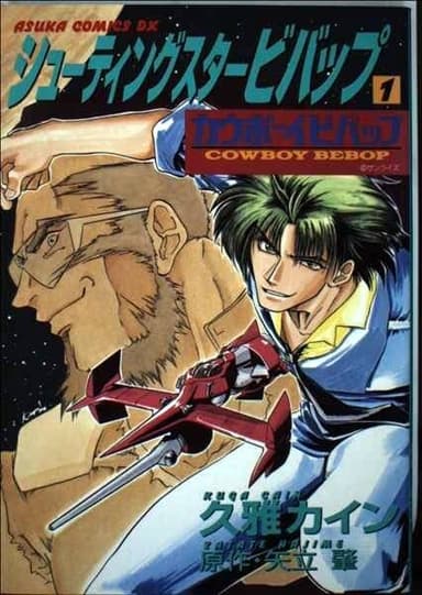 Couverture de Cowboy bebop shooting star