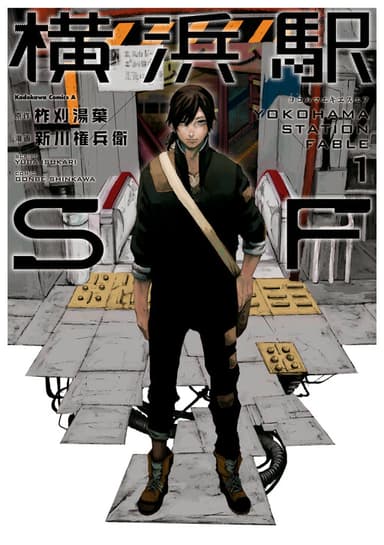 Couverture de Yokohama station fable