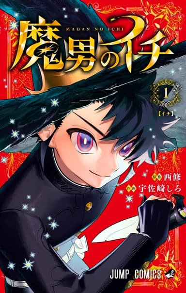 Couverture de Ichi the witch