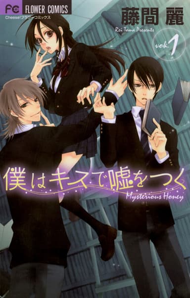 Couverture de Mysterious honey (Coffret intégral collector)