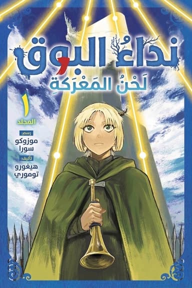 Couverture de The bugle call